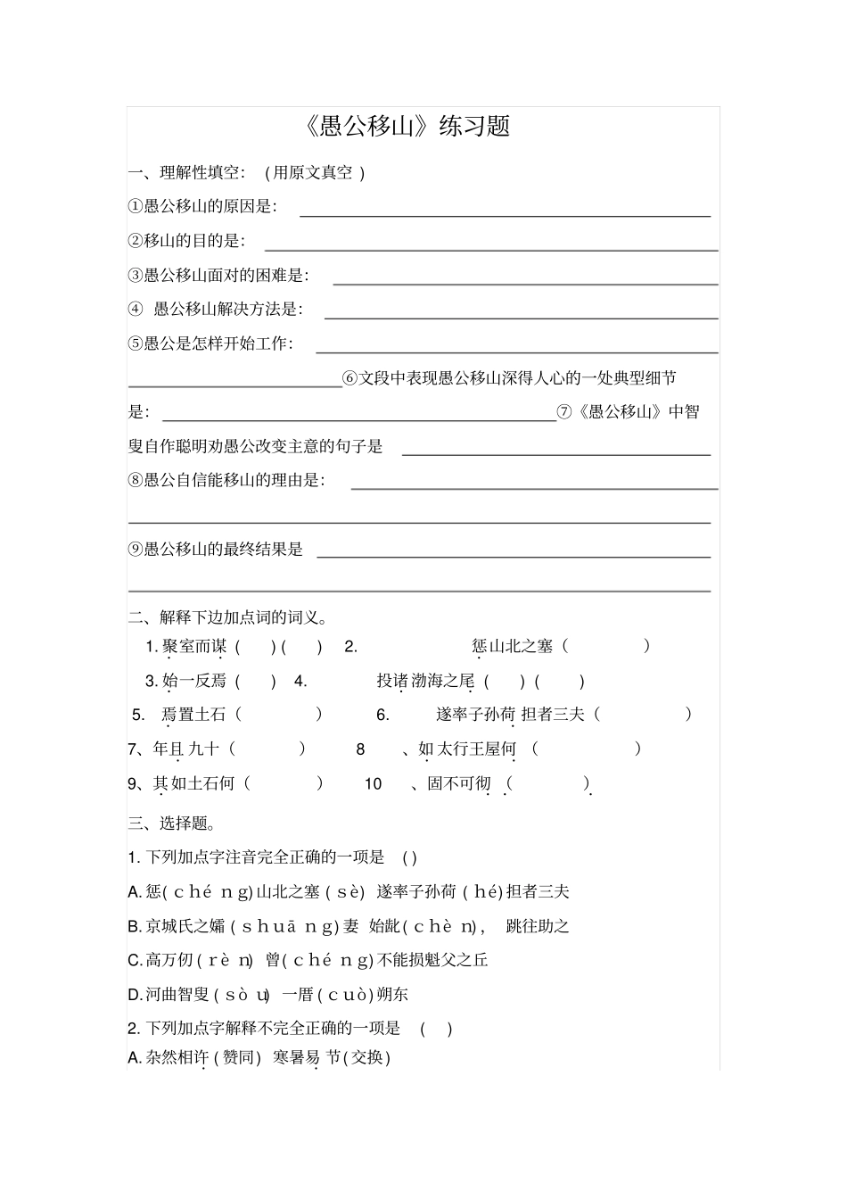 愚公移山练习题_第1页