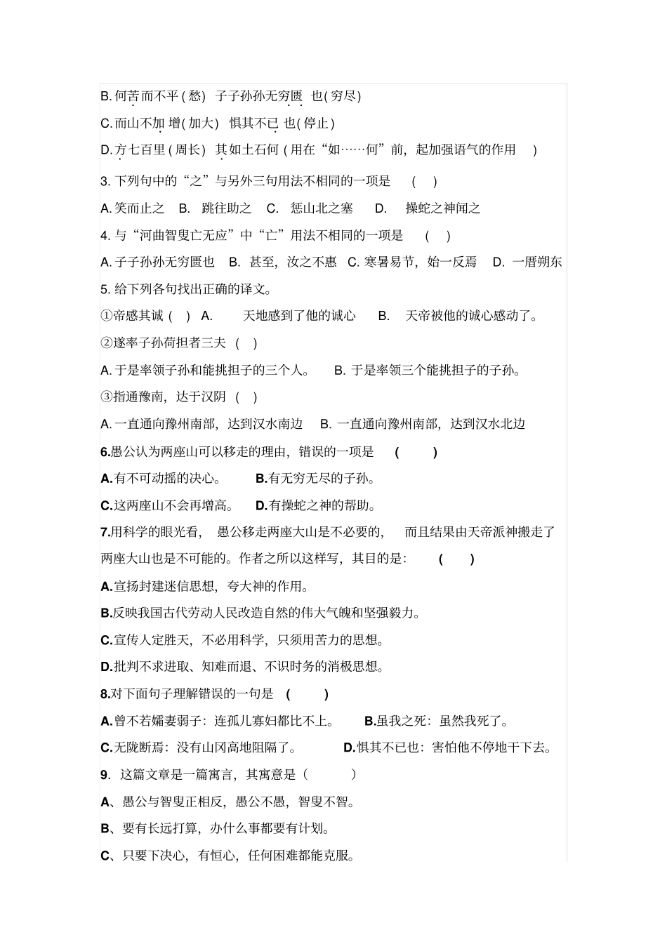 愚公移山练习题_第2页