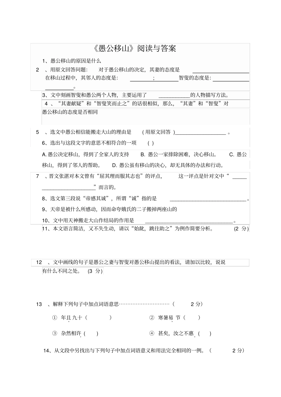 愚公移山阅读与答案_第1页