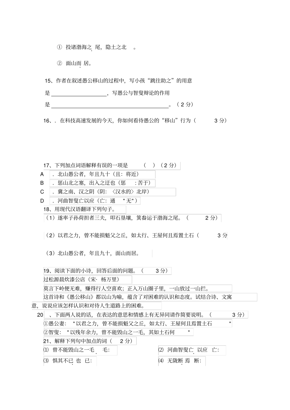 愚公移山阅读与答案_第2页