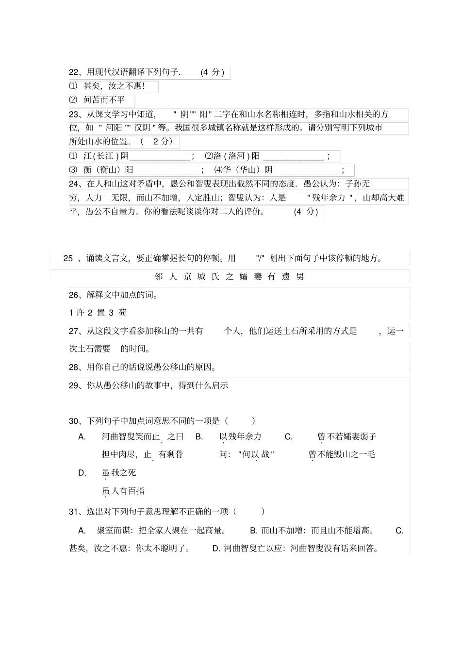 愚公移山阅读与答案_第3页