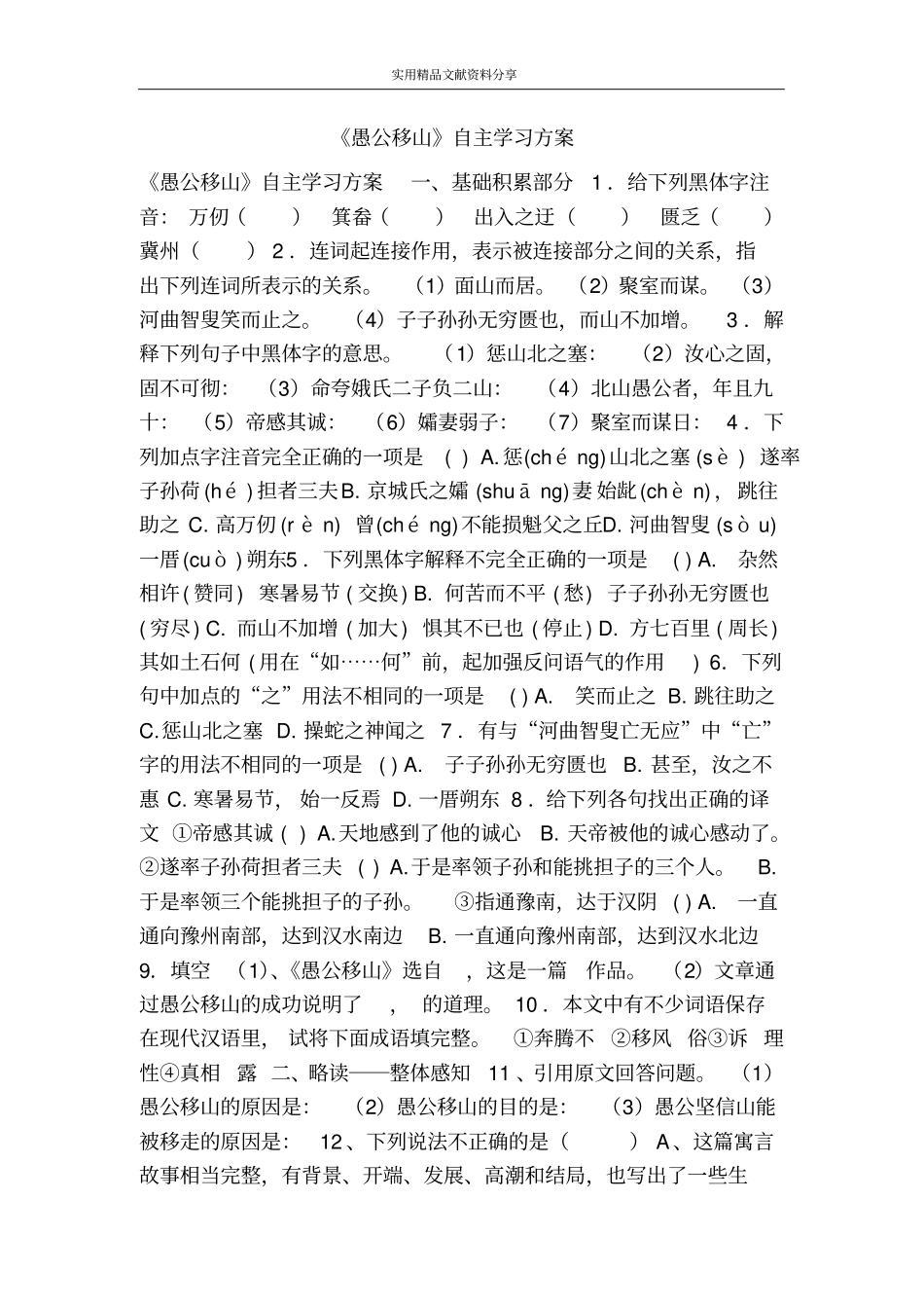 愚公移山自主学习方案_第1页