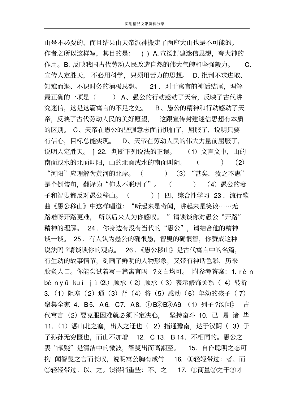 愚公移山自主学习方案_第3页