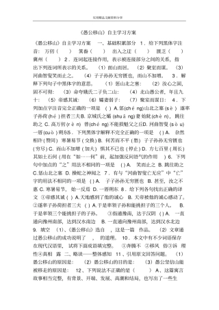 愚公移山自主学习方案