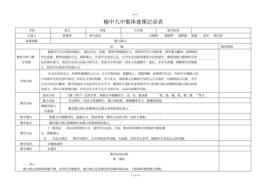 愚公移山集体备课_第1页