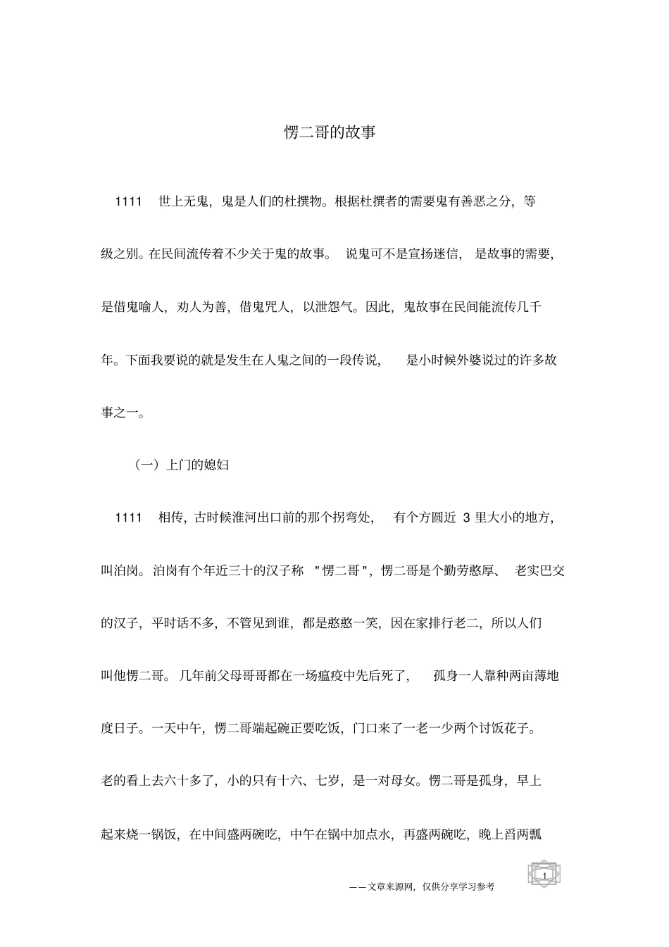 愣二哥的故事_第1页