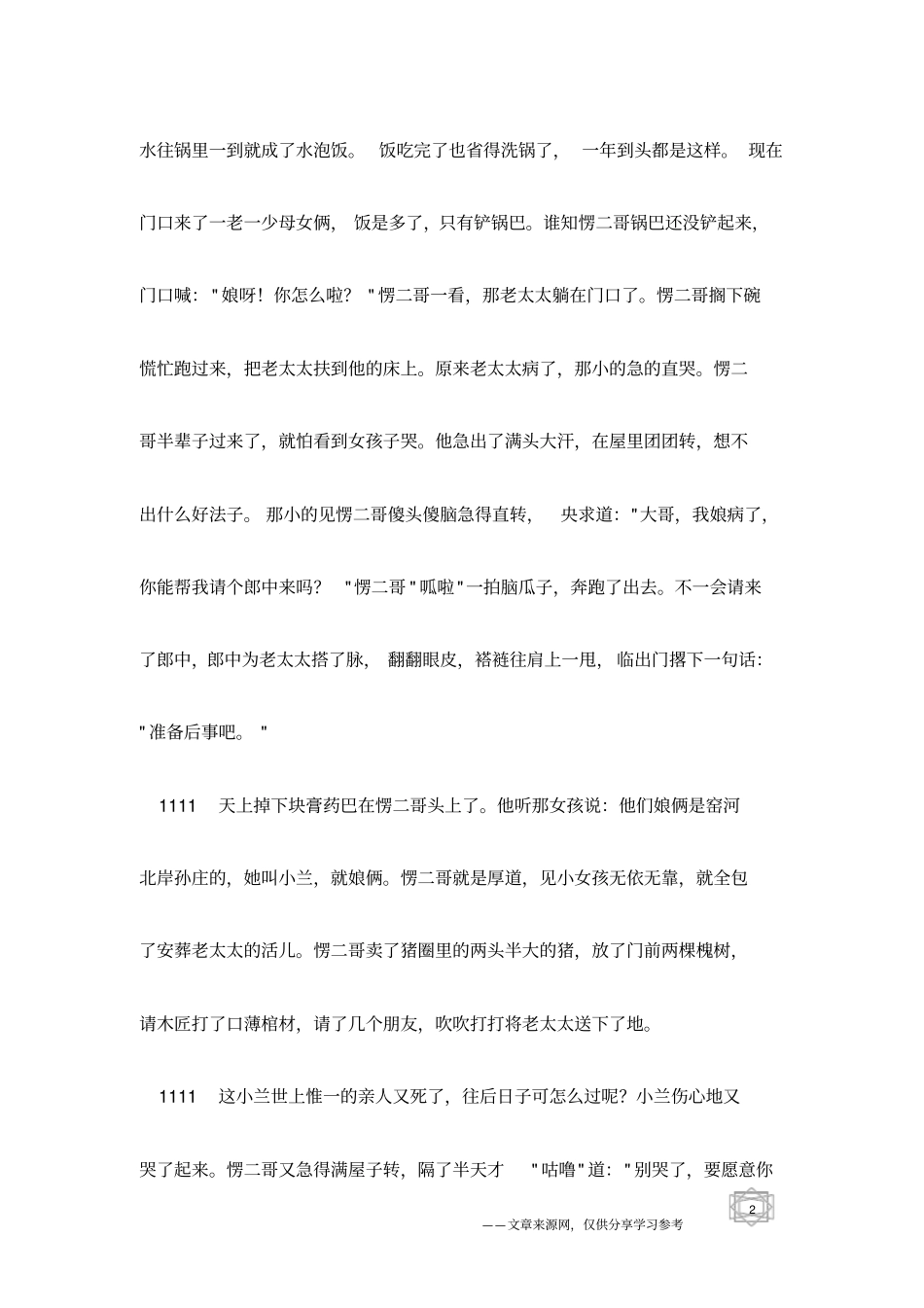 愣二哥的故事_第2页