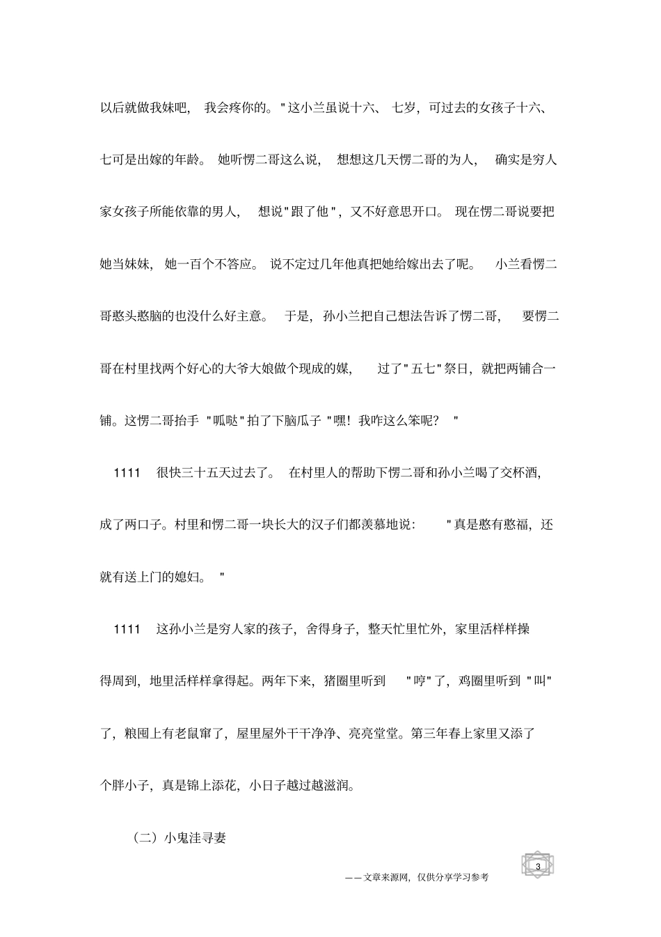 愣二哥的故事_第3页