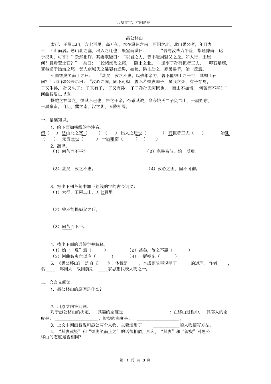 愚公移山练习题及答案_第1页