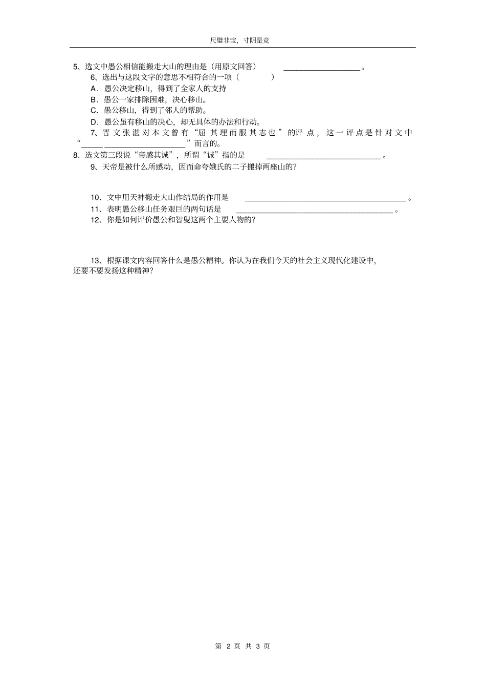 愚公移山练习题及答案_第2页