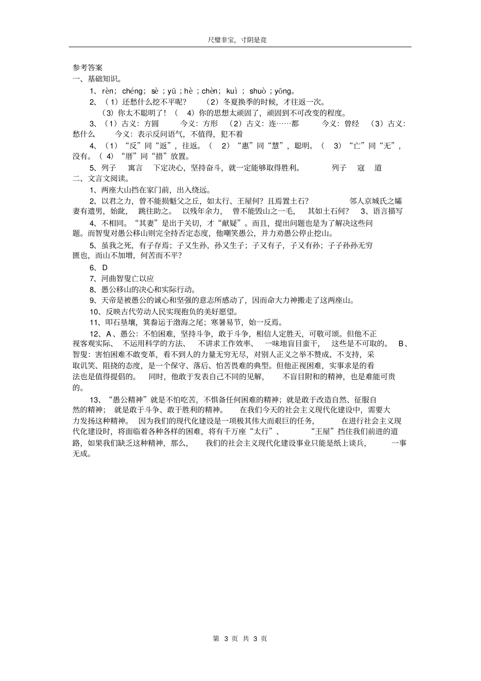 愚公移山练习题及答案_第3页