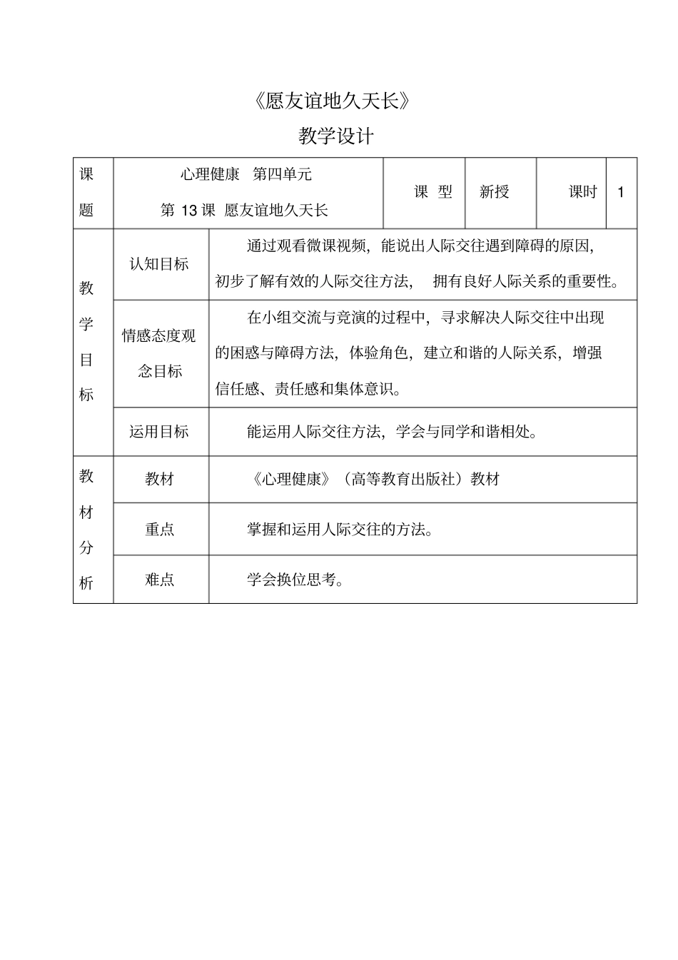 愿友谊地久天长教学设计_第2页