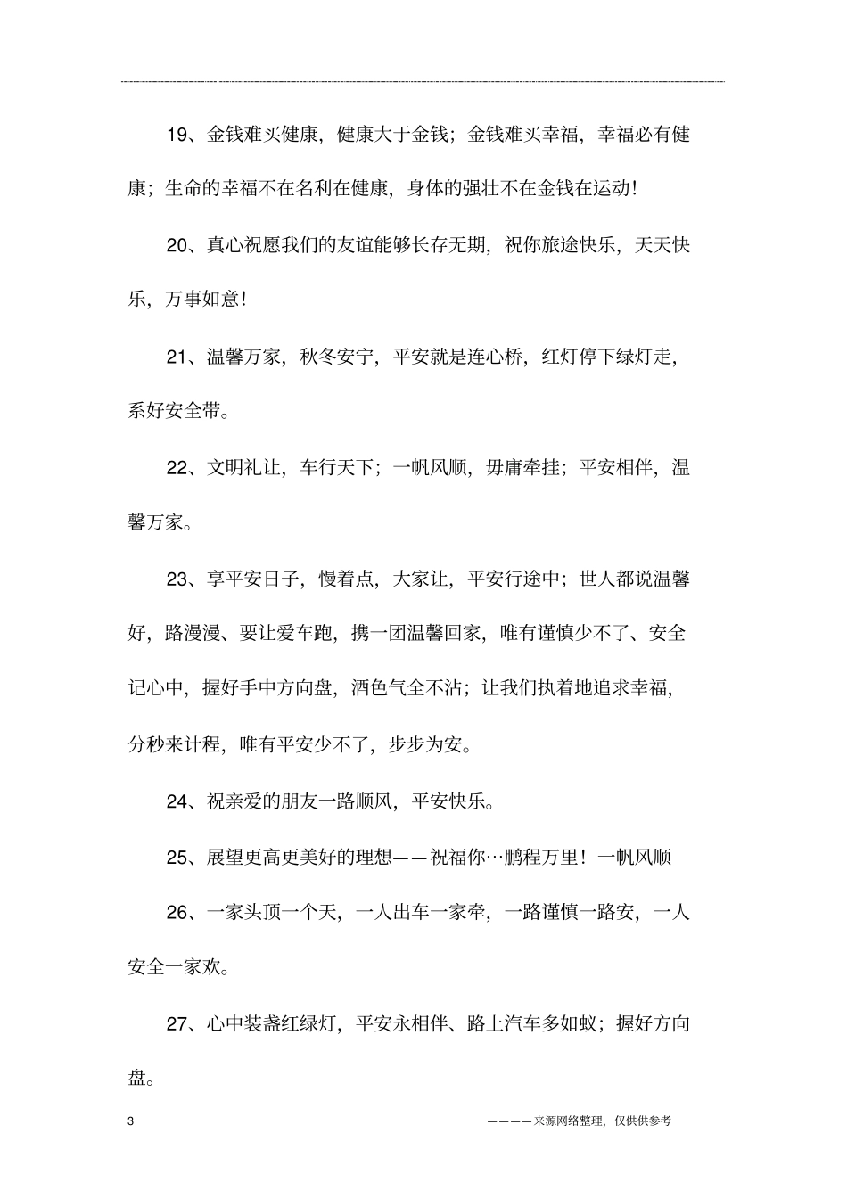愿家人一切安好的句子_第3页