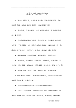 愿家人一切安好的句子
