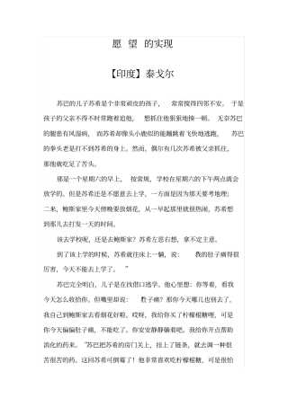 愿望的实现---泰戈尔