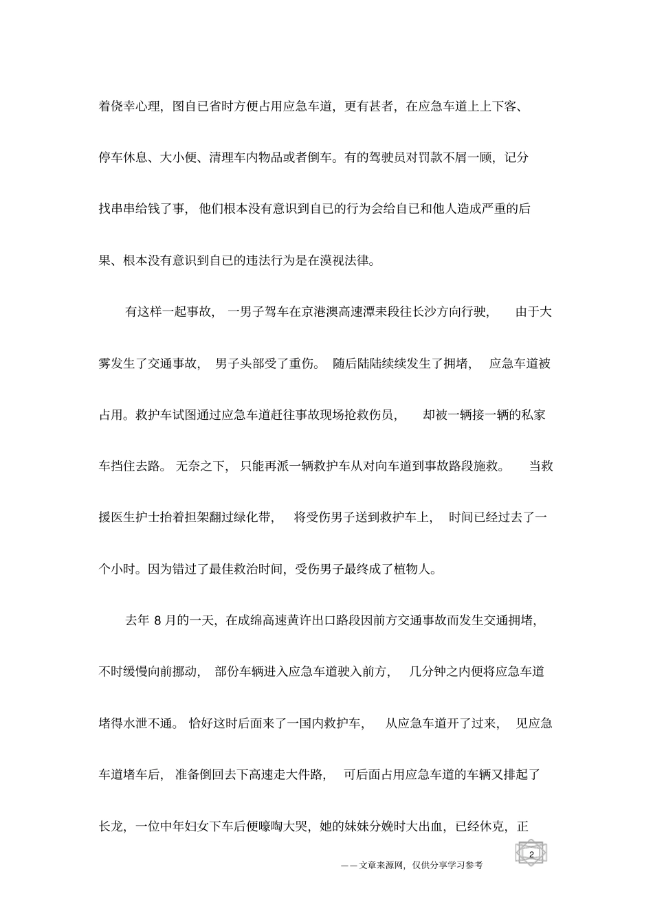 愿生命通道一路畅通,请别占用应急车道_第2页