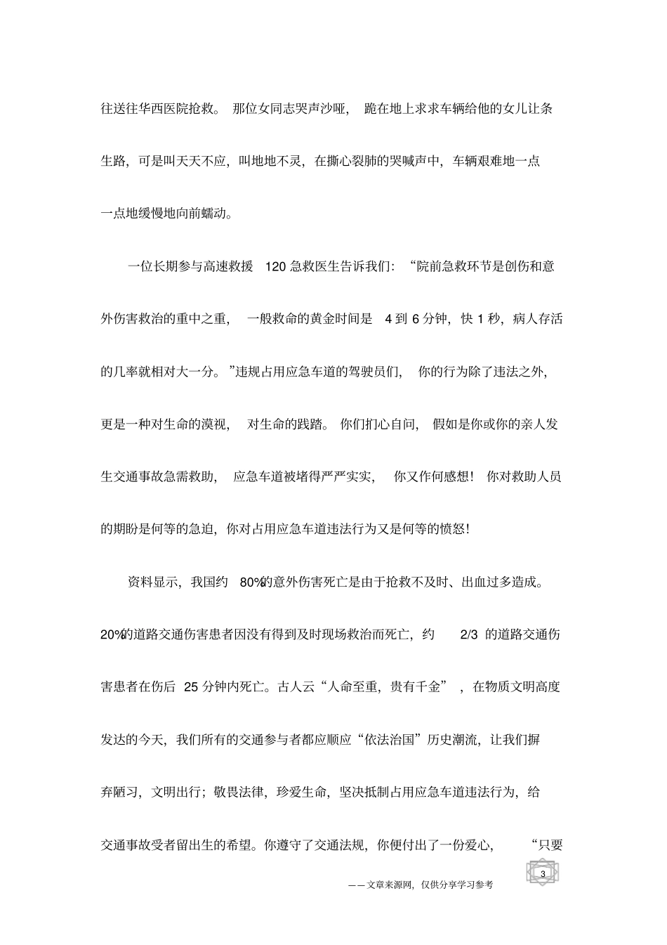 愿生命通道一路畅通,请别占用应急车道_第3页