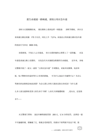 愿生命通道一路畅通,请别占用应急车道