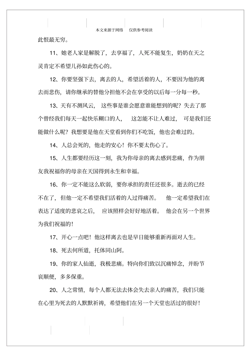 愿逝者安息的唯美句子_第2页