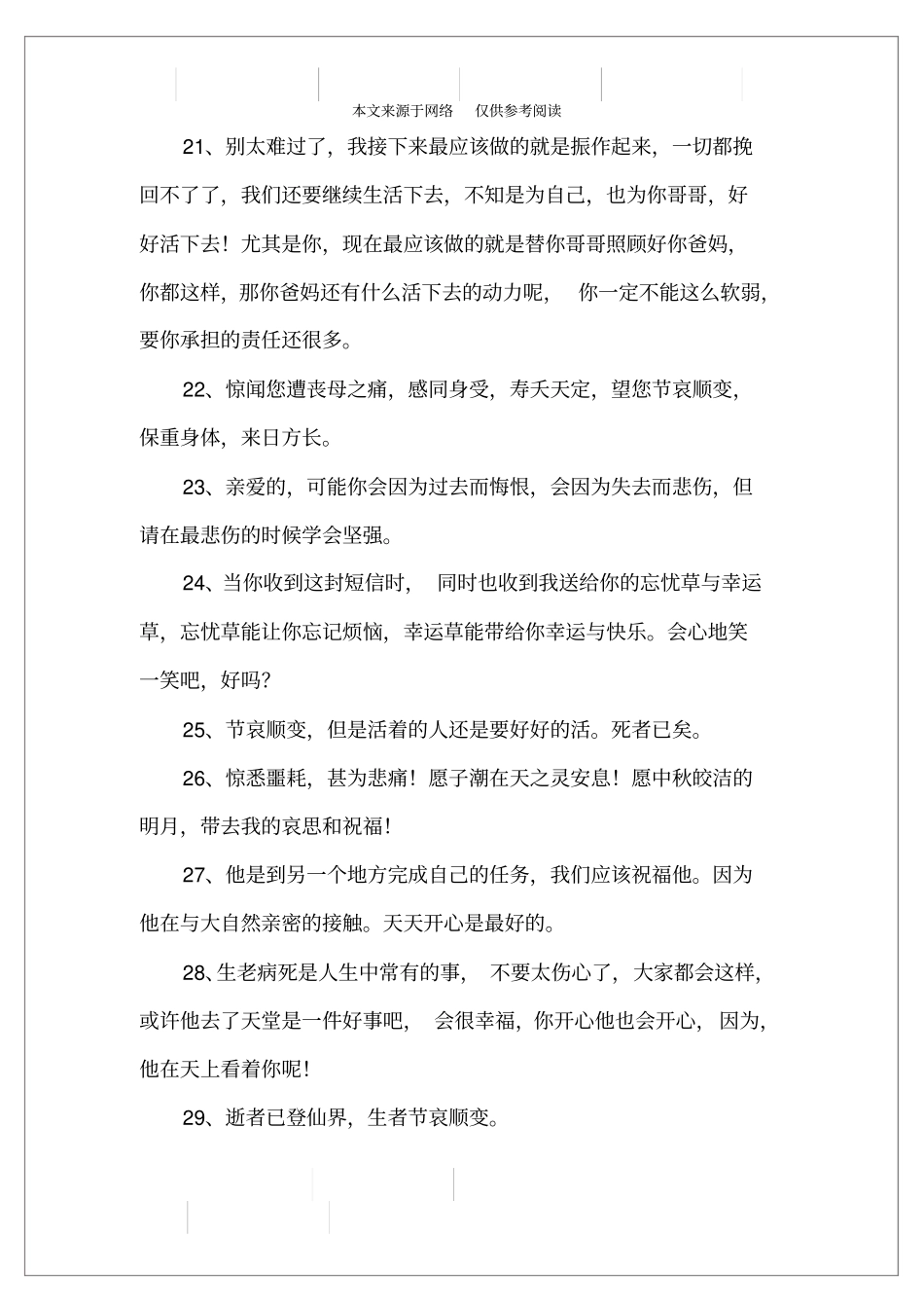 愿逝者安息的唯美句子_第3页