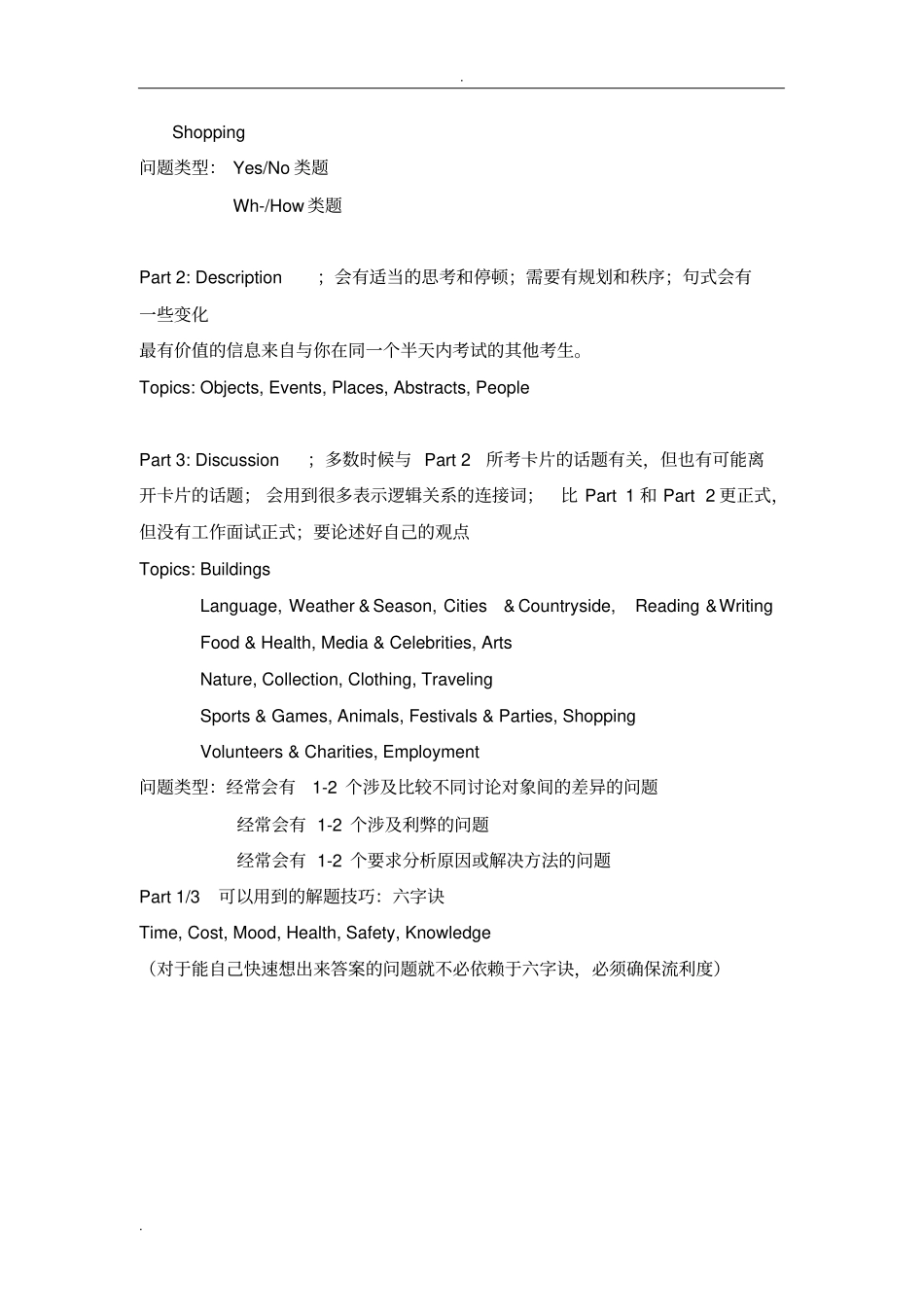 慎小嶷十天突破雅思口语总结_第2页