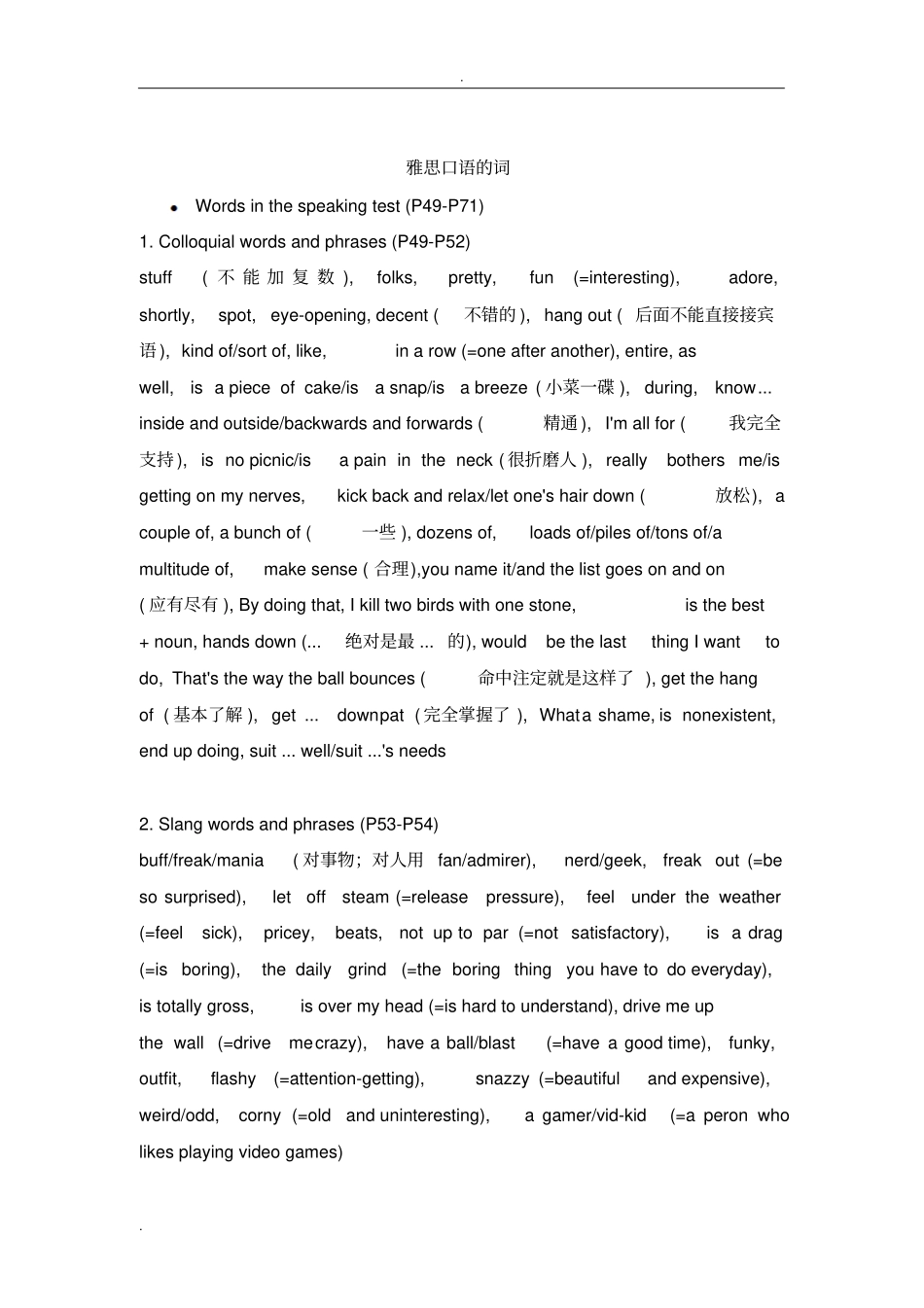 慎小嶷十天突破雅思口语总结_第3页