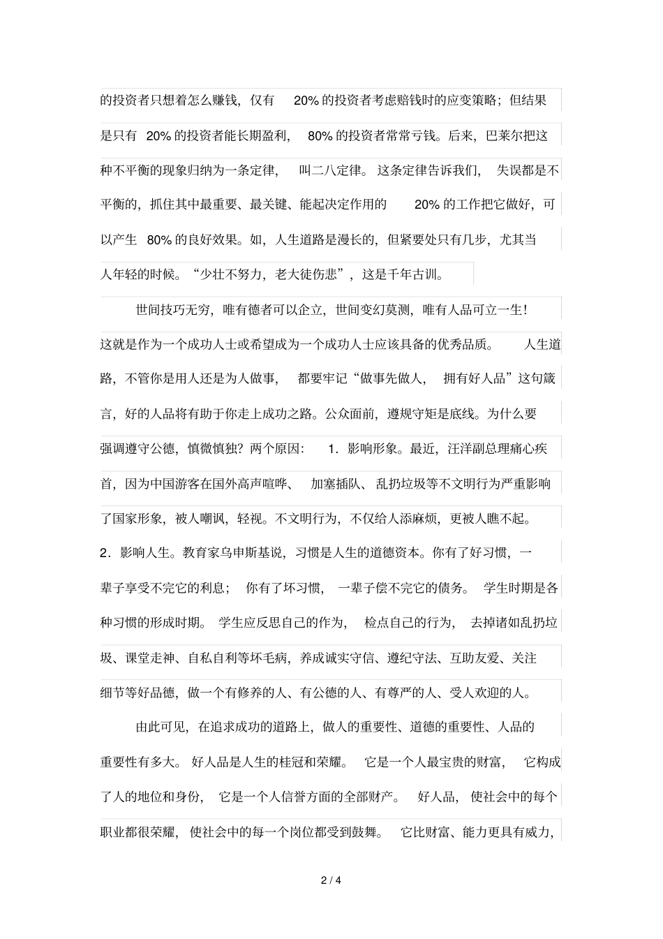慎微,慎独,做一个受欢迎人_第2页