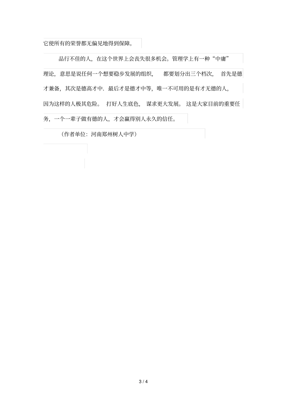 慎微,慎独,做一个受欢迎人_第3页