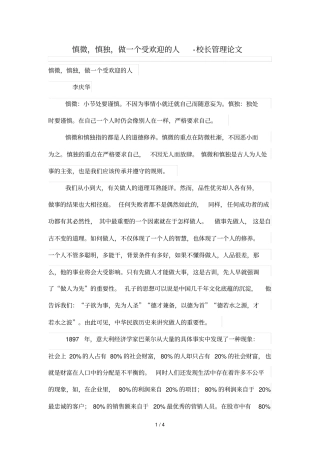 慎微,慎独,做一个受欢迎人