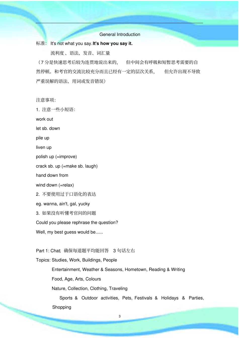 慎小嶷-十天突破雅思口语汇总1_第3页