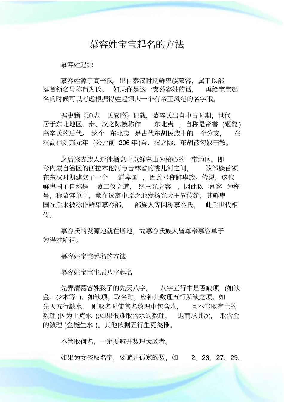 慕容姓宝宝起名的方法_第1页