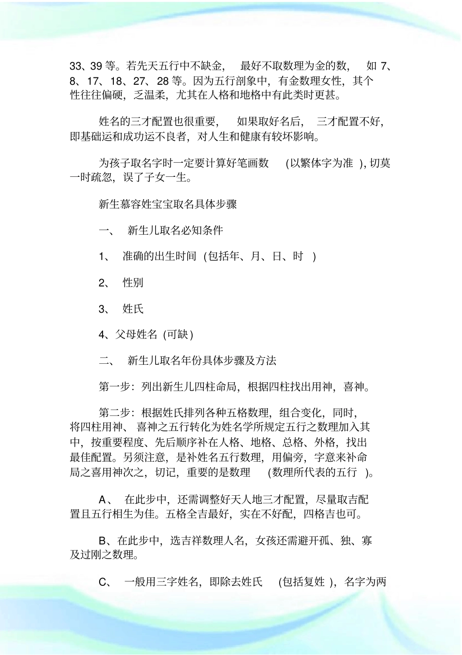 慕容姓宝宝起名的方法_第2页