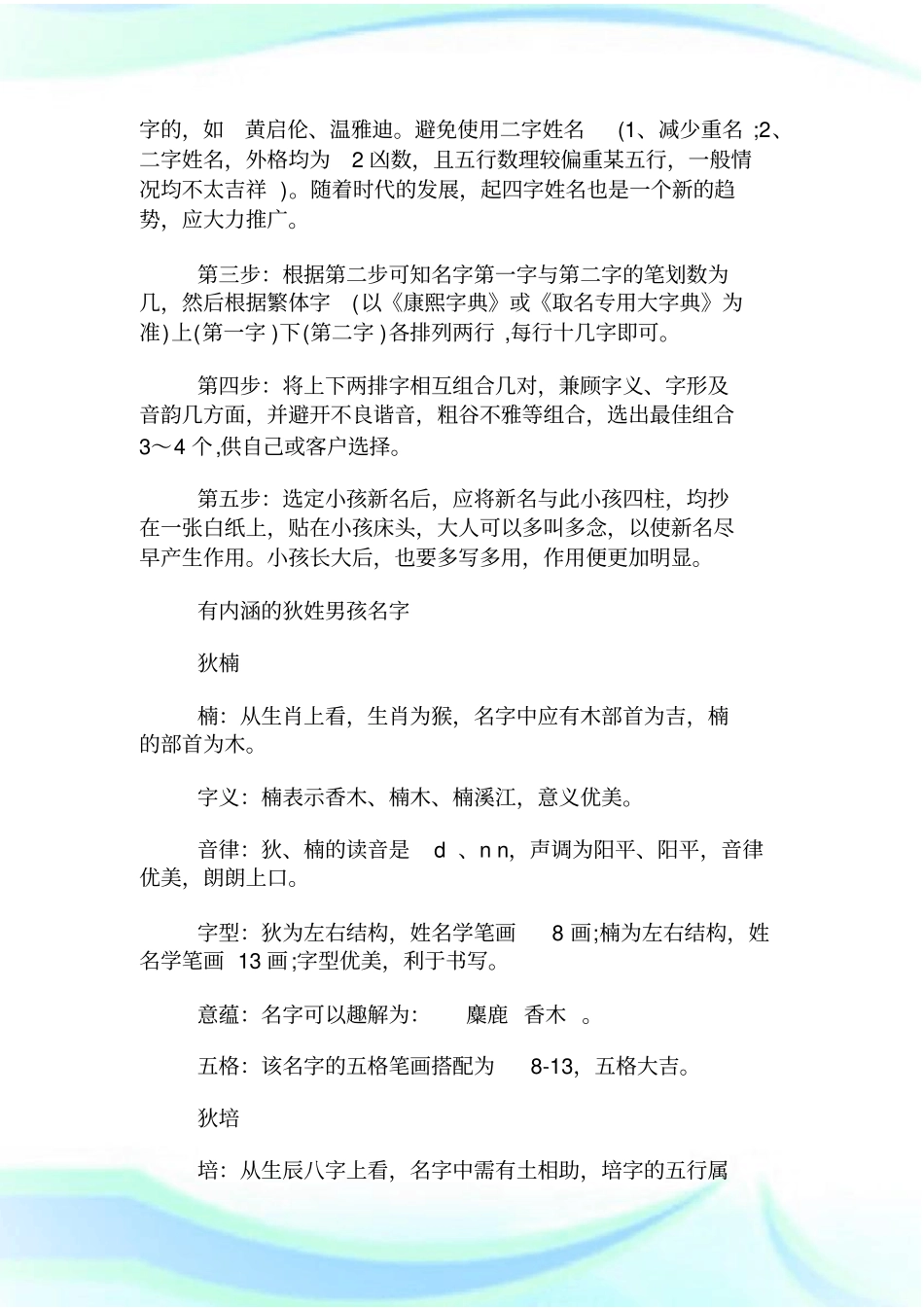 慕容姓宝宝起名的方法_第3页