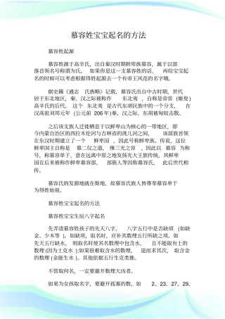 慕容姓宝宝起名的方法