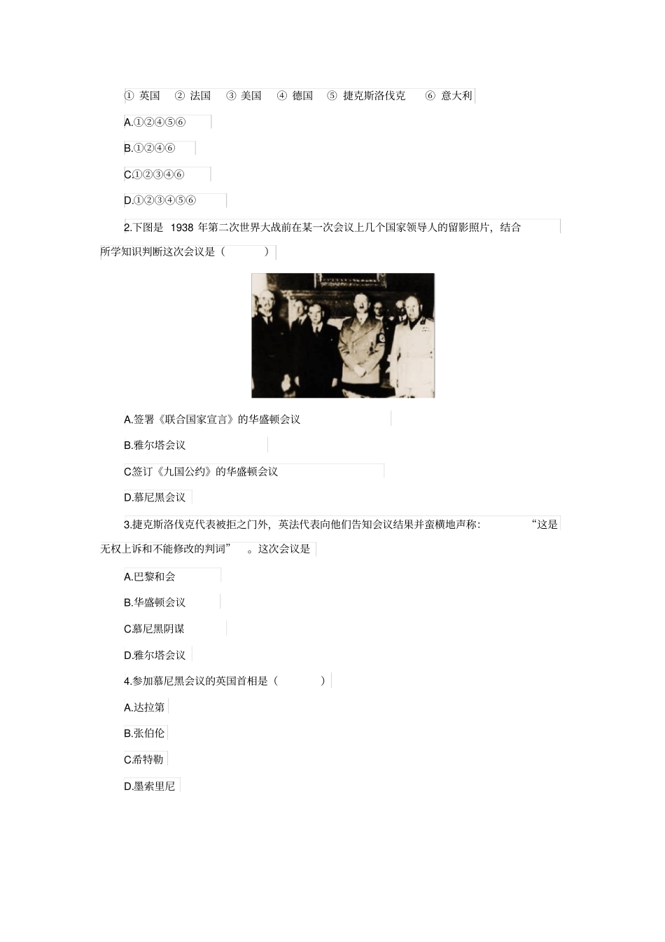 慕尼黑会议召开的背景、时间、与会国及会议结果_第2页