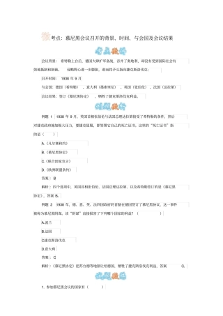 慕尼黑会议召开的背景、时间、与会国及会议结果