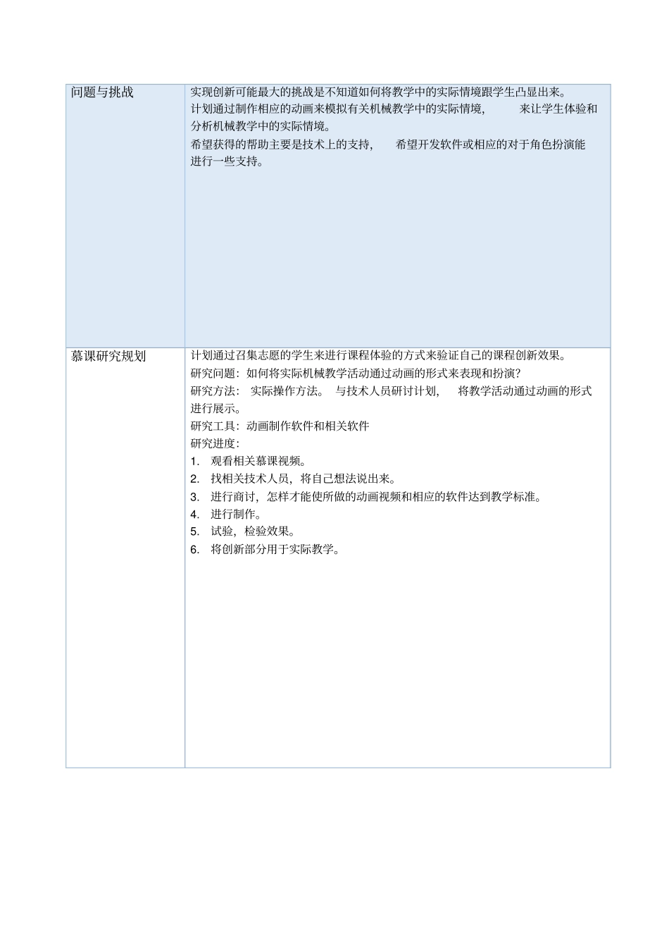 慕课创新设计文档_第3页