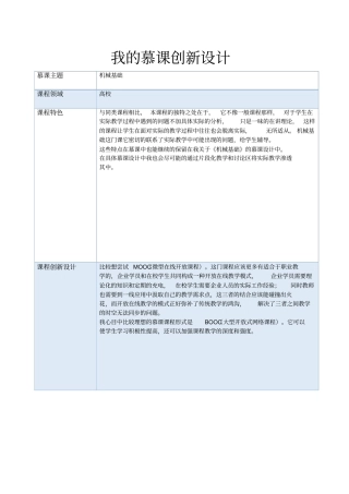 慕课创新设计文档