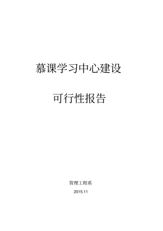 慕课学习中心方案