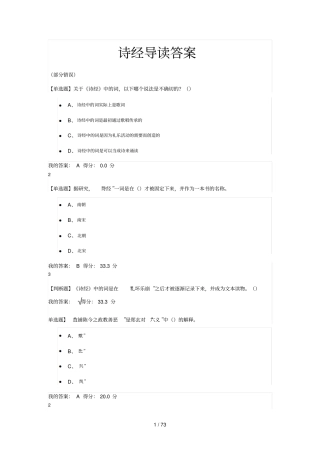 慕课诗经导读答案