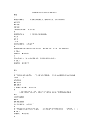 慕课消防系统工程与应用课后作业满分答案