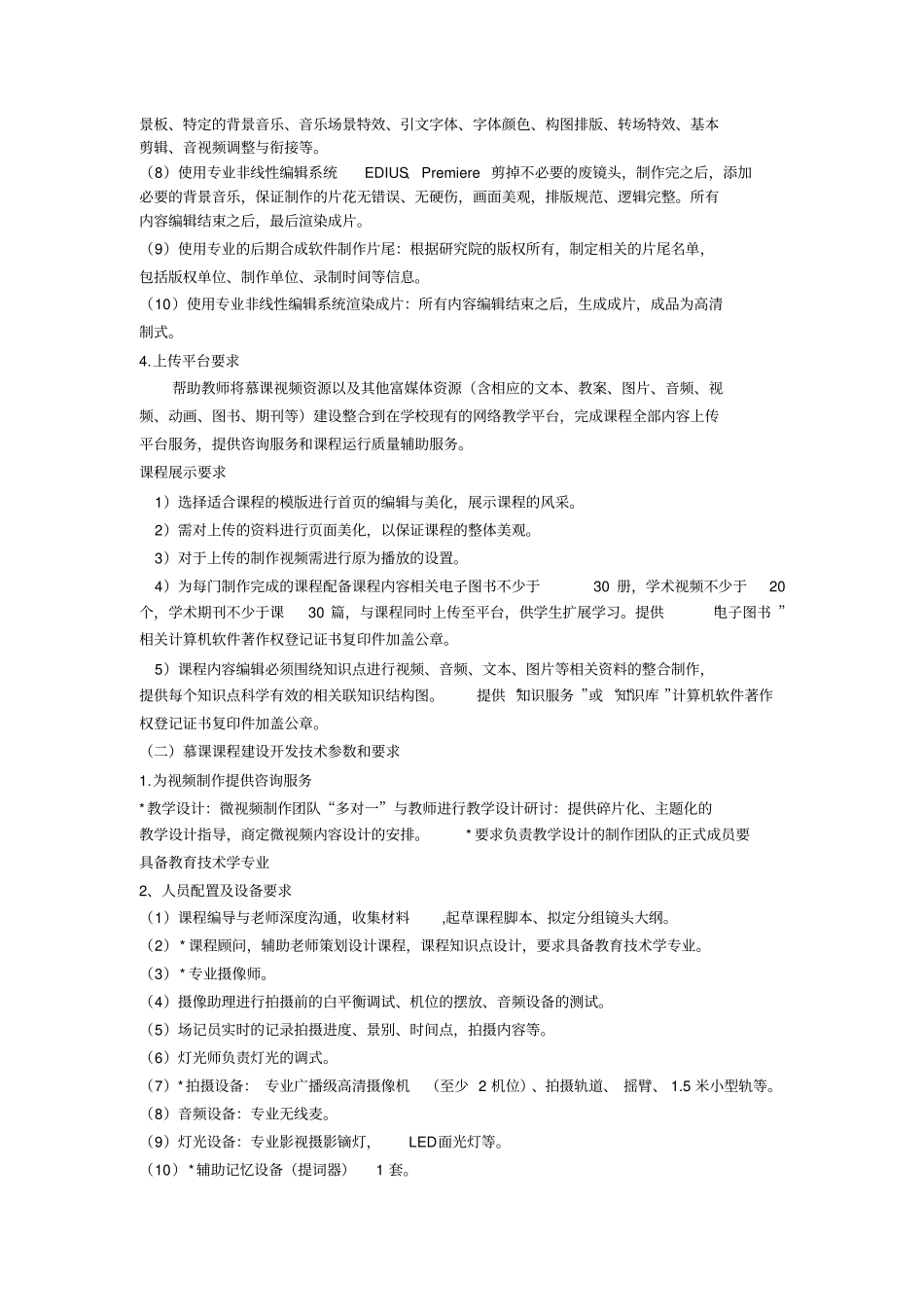 慕课课程制作及招标要求参数_第3页