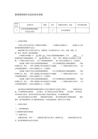 慕课课程制作及招标要求参数