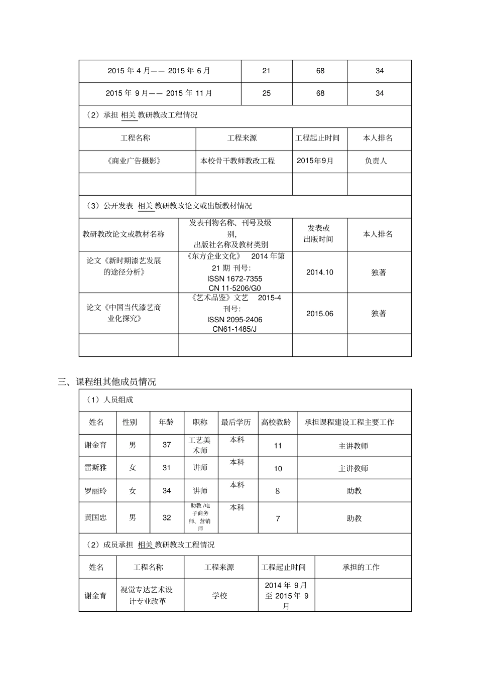 慕课课程建设项目申报书_第3页