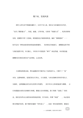 慢下来,发现风景
