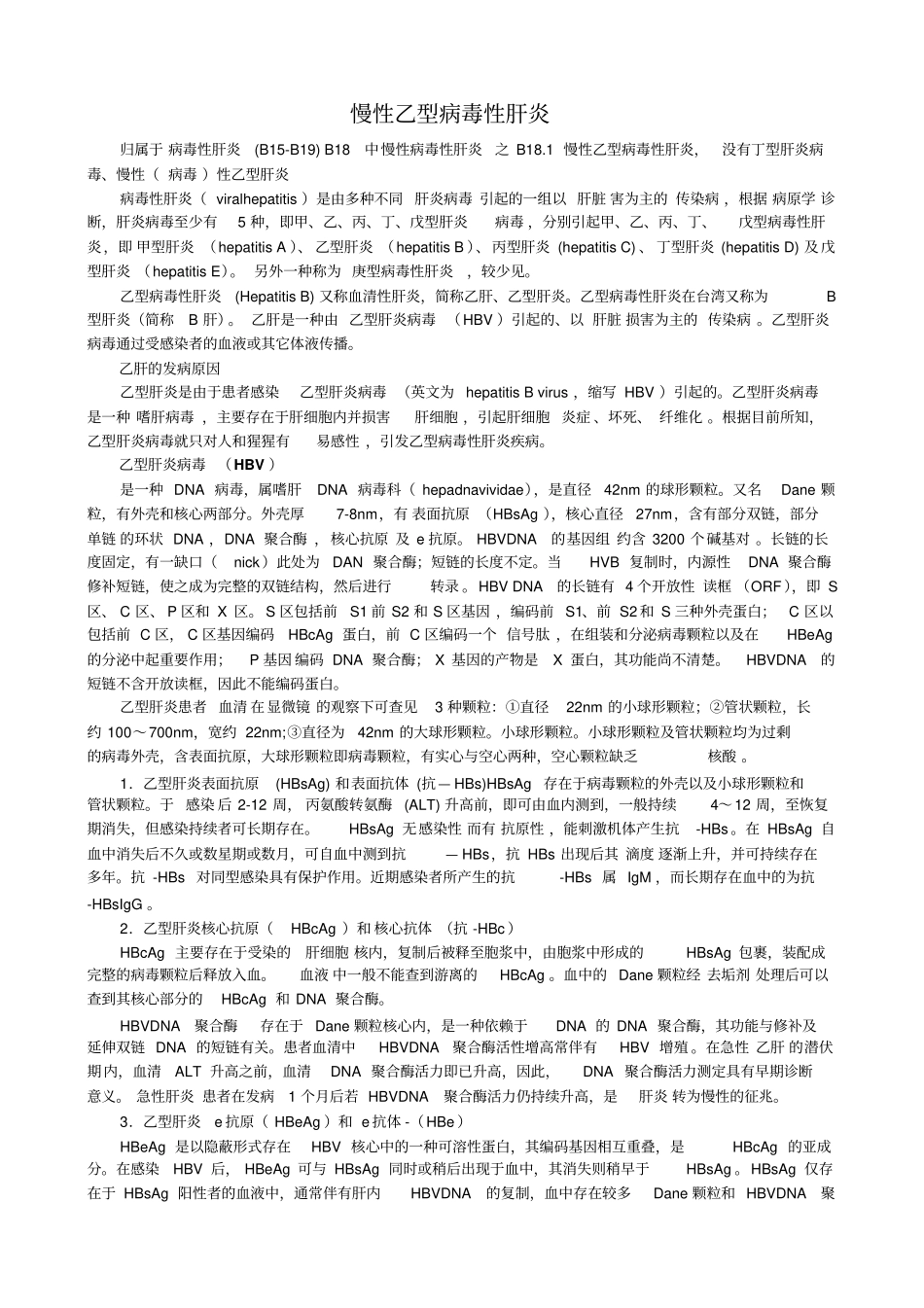 慢性乙型病毒性肝炎B181汇总_第1页