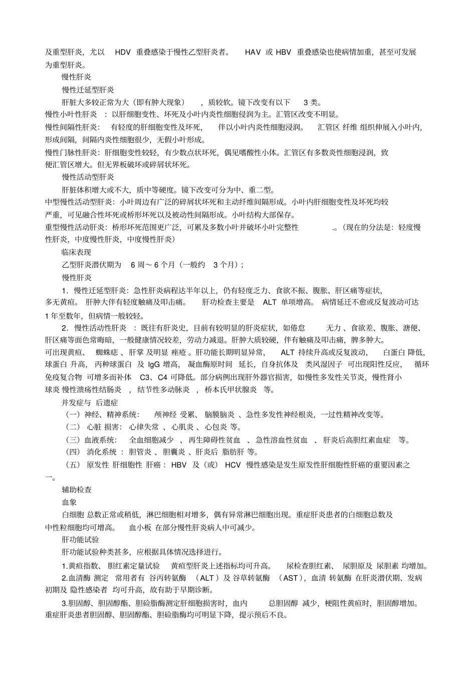 慢性乙型病毒性肝炎B181汇总_第3页