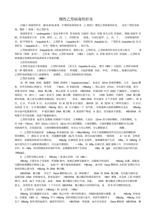 慢性乙型病毒性肝炎B181汇总