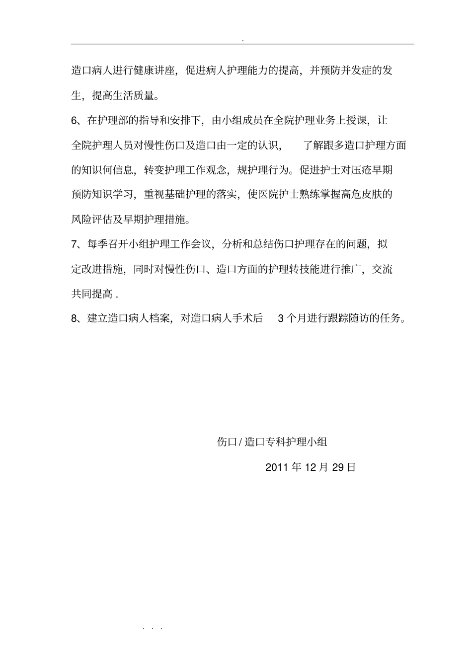 慢性伤口与造口专科护理_小组1_第3页