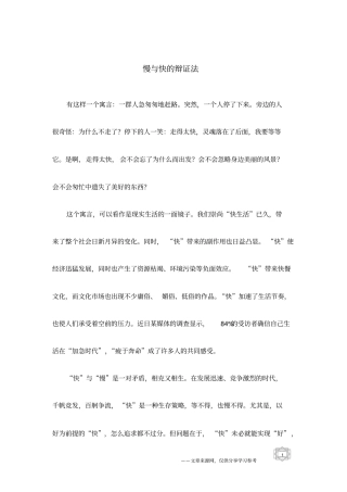 慢与快的辩证法